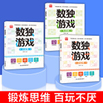 全6册迷宫游戏+数独游戏儿童入门到精通阶梯训练四宫格六宫格数独小学生九宫格幼儿园一年级二年级小学生数独 mx 全6册 迷宫游戏+数独游戏