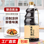 美味生抽家用炒菜凉拌调馅酿造酱油实惠800ml【包装随机发货】 生抽800ml*2瓶