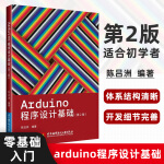 【好书精选】极 S/发*货！Arduino程序设计基础编程第2版 Arduino书arduino程序开发Arduino从入门到精通ardu