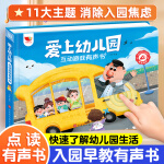 爱上幼儿园我爱幼儿园点读发声书你好幼儿园会说话的早教有声书启蒙早教书入园准备绘本0到3岁三岁宝宝书籍3- sw 爱上幼儿园互动游戏有声书