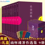 【礼盒版+赠南师书法书签】南怀瑾选集全套9册易经杂说论语别裁金刚经说什么孟子旁通老子他说话说中庸洞山指bk