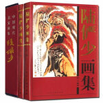 正版多省陆俨少画集中国现代名家画集全2册大16开人民美术出版社/铜版纸精装彩印16开中国现代名家画集铜版纸 ys