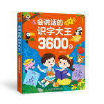 会说话的识字大王3600字手指点读发声书会说话的早教有声书幼儿园小学3-6岁宝宝识字3000字儿童早教启蒙书幼 sw 会说话的识字大王3600字