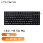 REALFORCE 燃风（RealForce）标准版分区压力静电容键盘（办公游戏 程序员专用） 燃风标准版87键黑色分区压力