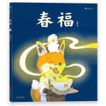 张越原创暖心绘本套装三册（春福+最好的面包店+三只小龙王） 浪花朵朵