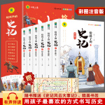 给孩子的史记全6册正版史记小学生版注音版青少年读中国故事历史类书籍二三年级课外书带拼音漫画书5-6岁少儿 dr 给孩子的史记（全6册）