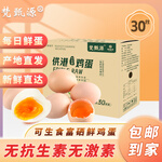梵甄源无抗可生食鸡蛋 10/30枚 约1.5kg 孕妇宝宝辅食蛋 早餐溏心蛋 热卖推荐30枚【单枚45-55g】