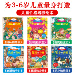 全6册儿童性格培养绘本儿童2-3-6岁幼儿园儿童性格逆商情商反霸凌启蒙自我保护绘本宝宝小中大班幼儿早教教育 mx 全6册 儿童性格培养绘本