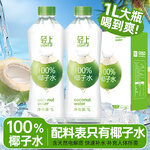轻上0糖生椰植物蛋白饮料饮品椰汁椰子汁添加胶原蛋白肽饮品礼盒版 椰子水1L*2瓶