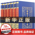 中华上下五千年全6册图文精装完整版正版全套原著初中小学生青少年版历史类中国通史古代史书籍上下五千年500 jll