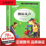 柳林风声小学生11-14岁青少版四五六年级课外阅读书籍 xp