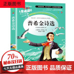 普希金诗选小学生11-14岁青少版四五六年级课外阅读书籍 xp