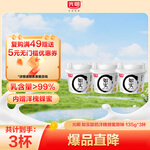 光明如实纯净发酵乳(蜂蜜)135g酸奶益生菌发酵原味0蔗糖0代糖0添加 原味135g*3杯