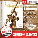 【正版】DK科学大百科dk儿童动物恐龙植物生物我们的身体6-7-10岁精装绘本一年级小学生彩图博物馆书籍少儿科 mx DK科学大百科