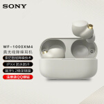 索尼（SONY）WF-1000XM4 真无线蓝牙降噪耳机 智能AI 蓝牙5.2 铂金银（WF-1000XM3升级）适用于苹果/安卓系统