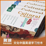 文化中国英语学习绘本 6-15岁学生中国传统文化赠音频教学设计 英语分级阅读系列  传承中华文化 适配教育部新课标 中阶下 一盒6本（适合4年级）