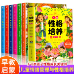 全6册儿童性格培养绘本儿童2-3-6岁幼儿园儿童性格逆商情商反霸凌启蒙自我保护绘本宝宝小中大班幼儿早教教育 mx 全6册 儿童性格培养绘本