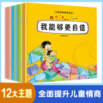 儿童情绪管理绘本12册儿童启蒙漫画绘本故事我可以很勇敢3-6岁幼儿情绪管理读物宝宝漫画睡前故事书早教情绪 mx