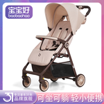 宝宝好A2pro婴儿推车轻便折叠可坐可躺0-3岁口袋遛娃手推车四轮旅行童车 A2奶油色【基础款】