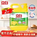 立白洗洁精 柠檬去油食品用厨房洗涤剂去油不伤手家庭装 柠檬精1kg*1瓶