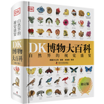 DK博物大百科 官方自营 全新修订版 一部真正的博物百科全书 10000余处知识点修订 更新内容超过30% 老版畅销200万册 中小学生课外读物 儿童节礼物