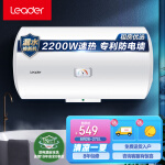 统帅（Leader） 海尔出品 电热水器 50升节能保温 新鲜活水 专利防电墙安全洗浴 LEC5001-20X1