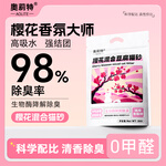 奥莉特樱花混合猫砂除臭低尘可冲厕豆腐猫砂秒结团不散团猫咪用品 樱花味混合猫砂2kg*2袋