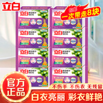 立白洗衣皂增白皂家用大块肥皂深层洁净亮白防发黄 【8块装】增白皂