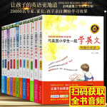 【全套12册】与美国小学生一起学英文：有趣的阅读（辑+第二辑）少儿童小学生新概念英语教辅