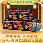 白象火鸡面干拌面袋装大辣娇泡面方便面韩式火鸡面咸蛋黄小龙虾拌面 【25包+碗】韩式火鸡面约2975g