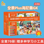 趣威文化点读版全景Plus海尼曼GK分级阅读全套共70册趣威3代和4代都支持点读 全景Plus海尼曼GK共70册