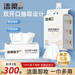 洁柔一次性洗脸巾挂抽两用柔软平纹母婴两用卸妆洁面擦脸巾 【经典平纹】100抽*3包