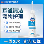 兽护神兽护神宠物洗耳液猫咪狗狗犬通用耳螨耳朵清洁滴耳液抑菌止痒除臭 一瓶装100ml滴耳液
