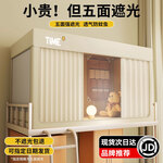 南极人（Nanjiren）大学生宿舍床帘上下铺蚊帐一体式强遮光全封闭全包围寝室专用窗帘 星星-米色【四面强遮光护隐私】 上铺三开门：90x190x110cm自连接支架