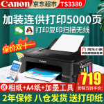 佳能（Canon） TS3380打印机家用彩色照片连供喷墨手机无线办公小型复印机扫描一体机A4墨仓式 套餐五：标配+大容量外置连供+墨水8瓶
