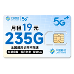 中国移动移动流量卡5G全国不限速手机卡电话卡低月租无限流量卡大流量上网卡大王卡 动心卡丨19元135G全国通用流量丨全国可发
