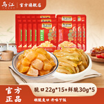 乌江20袋组合 22g脆口榨菜芯30g榨菜 爽口开味下饭学生榨菜拌面 脆口榨菜芯22g*15+鲜脆30g*5