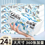 云朵季纸巾抽纸整箱家用优等品面巾纸M码大尺寸餐巾纸可湿水擦手卫生纸 M码 5层 360张*24包