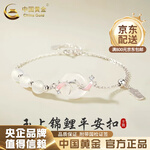 中国黄金（CHINA GOLD）S925银玉上锦鲤平安扣手链女款新中式高考必胜上岸生日礼物送女友 【锦鲤附体】925银锦鲤平安扣手链【品牌礼盒】