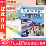 大英儿童百科全书 全套装1-65册  32开漫画百科常识博物大百科 6-12岁儿童中小学生课外阅读寒暑假 满足儿童好奇心认知十万个为什么 趣味启蒙物理数学语文生物学科全科漫画知识体系培养 新华正版 图