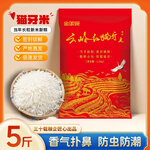 金饭碗猫牙米长粒香米5斤新米真空包装低脂新产软糯香甜大米工厂直发 云岭红猫牙2.5KG