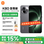 小米REDMI 红米K80至尊版 Ultra 新品5G小米手机 游戏电竞旗舰手机 砂岩灰 12GB+256GB 官方标配