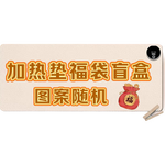 卡通款加热鼠标垫大号发热暖桌垫办公室电脑桌面发热垫学生写作业暖手垫冬天暖手神器发热鼠标垫 【随机图案】 80*33-3档定时款