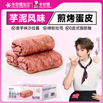 卡尔顿（Calleton）蜂蜜蛋糕面包早餐芋泥卷多款面包代餐休闲零食下午茶饱腹点心 蛋皮芋泥卷420g