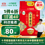 十月稻田【2025年新米】大米 五常香米 5kg*2袋