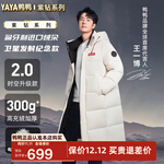 鸭鸭（YAYA）王一博同款极寒羽绒服女冬季中长款2024新款情侣防寒休闲厚外套HY 月光白色 S (165)