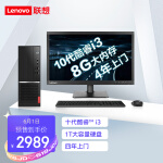 联想(Lenovo)扬天M4000q英特尔酷睿i3 商用台式机电脑整机(i3-10100 8G 1T 键鼠 串口 四年上门)21.5英寸
