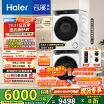 海尔（Haier）云溪3.0洗烘套装 家用10kg懒人洗衣机+3D透视热泵烘干机 1.2超高洗净比 以旧换新 582w+582w 【云溪3.0】|高端套装/白 典雅冰雪白