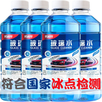 防冻玻璃水汽车用品冬季车用雨刮水强效去油膜镀膜防雨去污整箱 1桶装/1.3L每桶/厂家直发 镀膜防雨 0度 不防冻强力去污