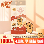 清风卡皮巴拉抽纸悬挂式挂抽4层加厚实惠装家用餐巾纸厕纸卫生纸抽 1提共1000张